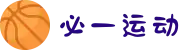 必一(运动科技有限公司)官方网站-B·Sport